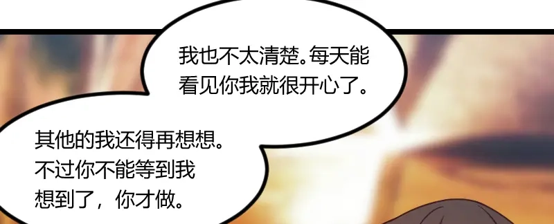 《贺少的闪婚暖妻》第148话 我肯定会比你高 第22页