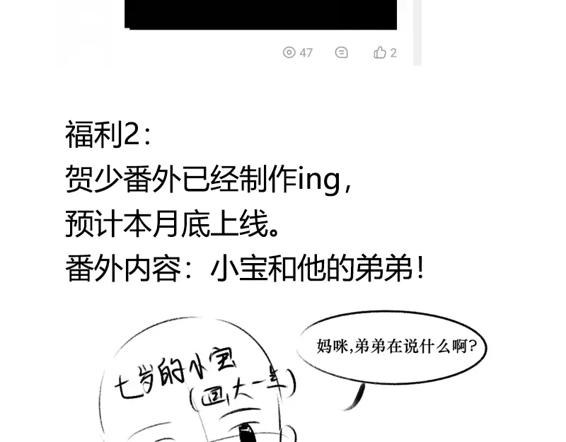《贺少的闪婚暖妻》第148话 我肯定会比你高 第69页