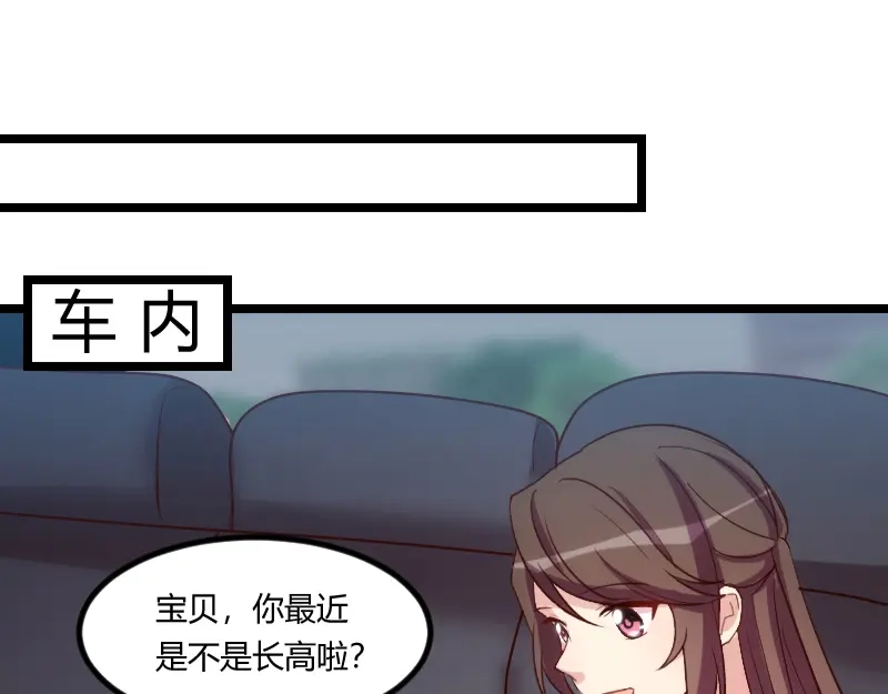 《贺少的闪婚暖妻》第148话 我肯定会比你高 第51页