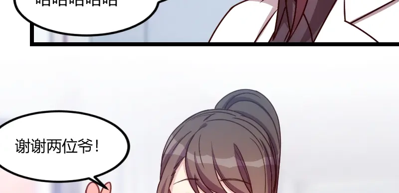 《贺少的闪婚暖妻》第148话 我肯定会比你高 第48页