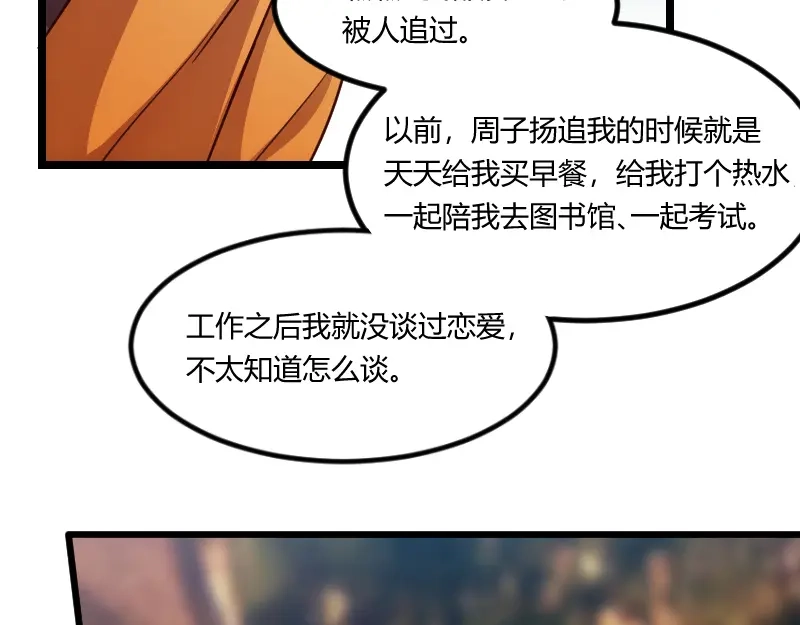 《贺少的闪婚暖妻》第148话 我肯定会比你高 第19页