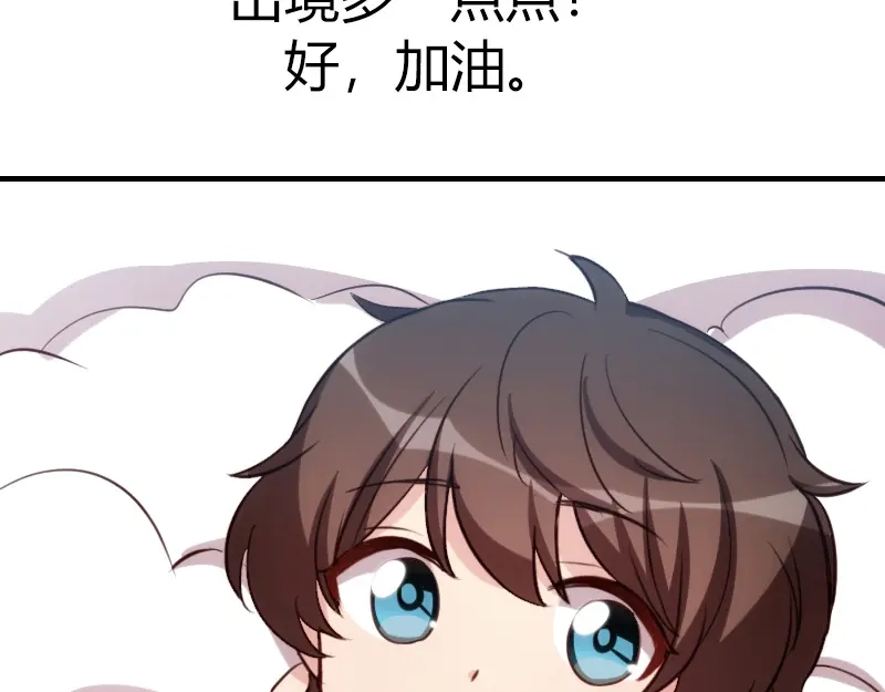 《贺少的闪婚暖妻》第149话 我有话和你说 第83页