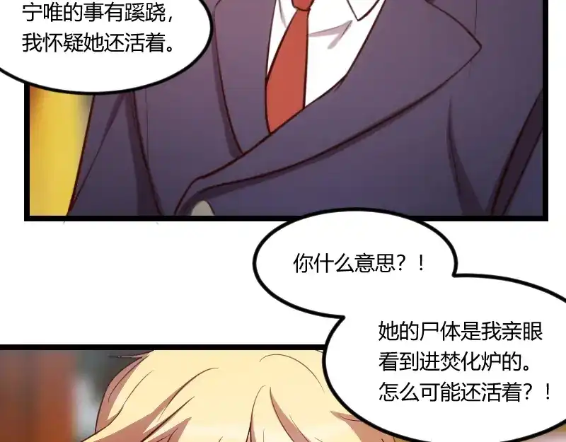 《贺少的闪婚暖妻》第149话 我有话和你说 第63页