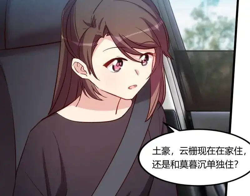 《贺少的闪婚暖妻》第149话 我有话和你说 第9页