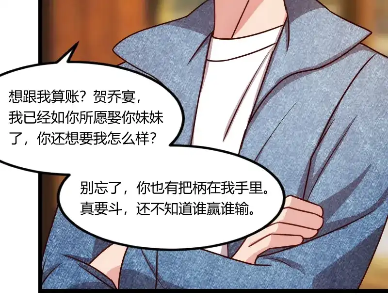 《贺少的闪婚暖妻》第149话 我有话和你说 第39页