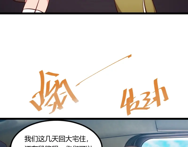 《贺少的闪婚暖妻》第149话 我有话和你说 第5页