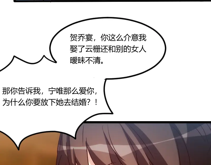 《贺少的闪婚暖妻》第149话 我有话和你说 第57页