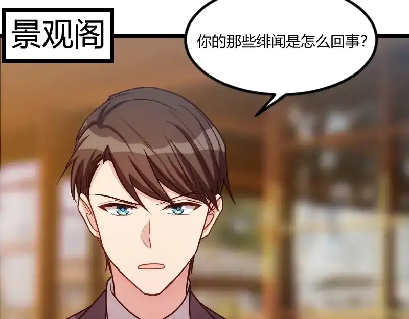 《贺少的闪婚暖妻》第149话 我有话和你说 第35页