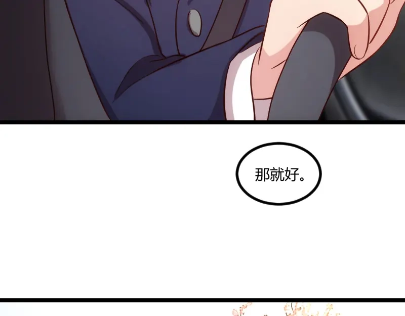 《贺少的闪婚暖妻》第149话 我有话和你说 第13页