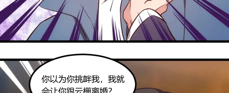 《贺少的闪婚暖妻》第149话 我有话和你说 第52页