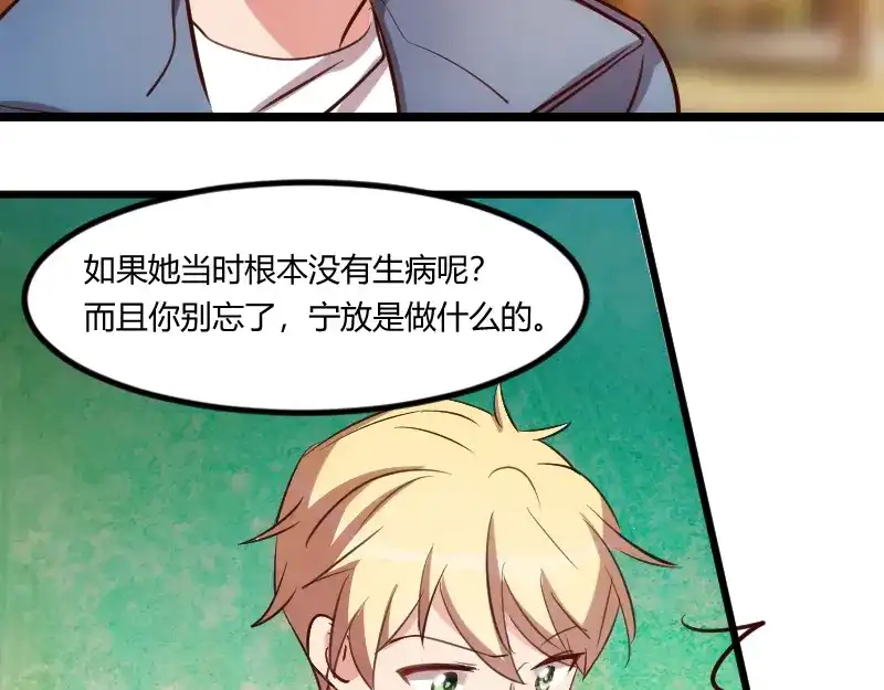 《贺少的闪婚暖妻》第149话 我有话和你说 第65页