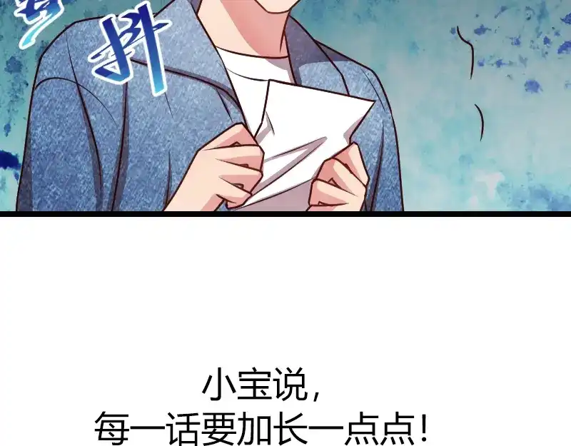 《贺少的闪婚暖妻》第149话 我有话和你说 第81页