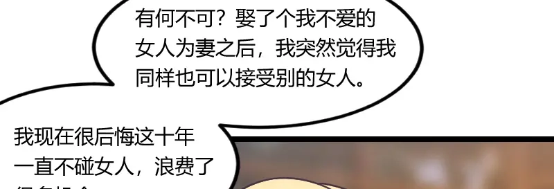《贺少的闪婚暖妻》第149话 我有话和你说 第42页