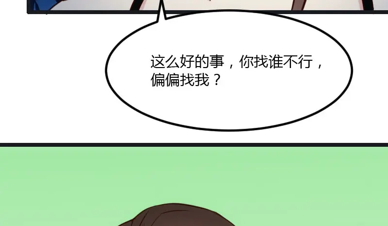 《贺少的闪婚暖妻》第15话 除了我，谁敢娶你 第54页