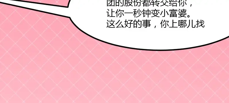 《贺少的闪婚暖妻》第15话 除了我，谁敢娶你 第47页