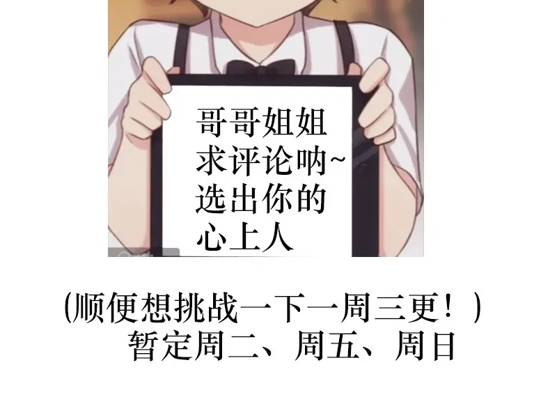 《贺少的闪婚暖妻》第15话 除了我，谁敢娶你 第67页