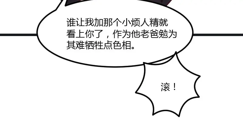 《贺少的闪婚暖妻》第15话 除了我，谁敢娶你 第56页