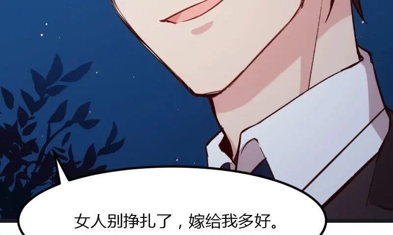 《贺少的闪婚暖妻》第15话 除了我，谁敢娶你 第29页