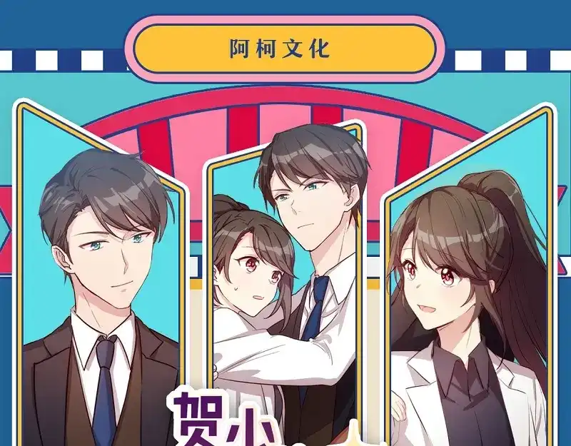 《贺少的闪婚暖妻》第15话 除了我，谁敢娶你 第1页