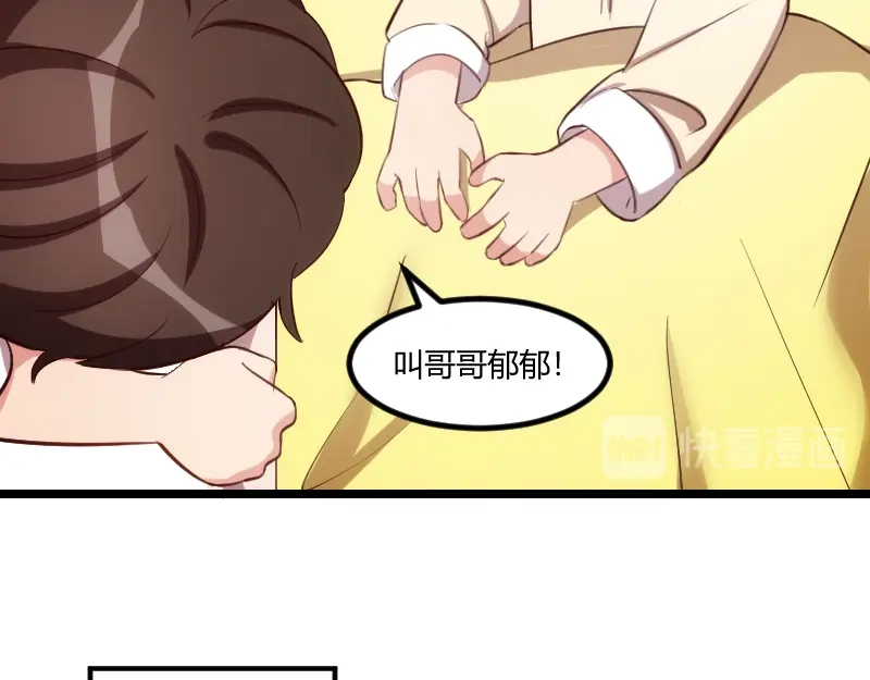 《贺少的闪婚暖妻》番外篇 小宝的弟弟 第43页