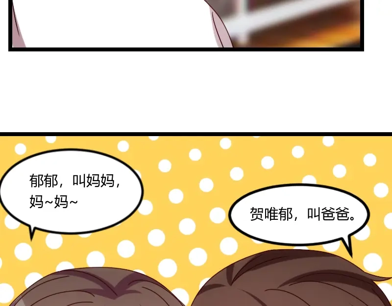 《贺少的闪婚暖妻》番外篇 小宝的弟弟 第25页