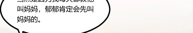 《贺少的闪婚暖妻》番外篇 小宝的弟弟 第16页
