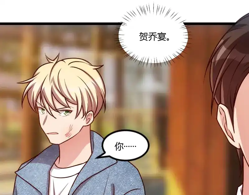 《贺少的闪婚暖妻》第151话 你在威胁我 第44页