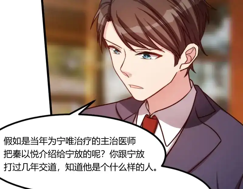 《贺少的闪婚暖妻》第151话 你在威胁我 第12页