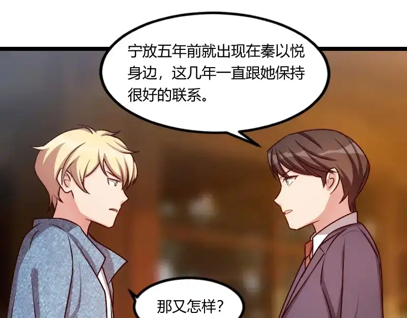 《贺少的闪婚暖妻》第151话 你在威胁我 第8页