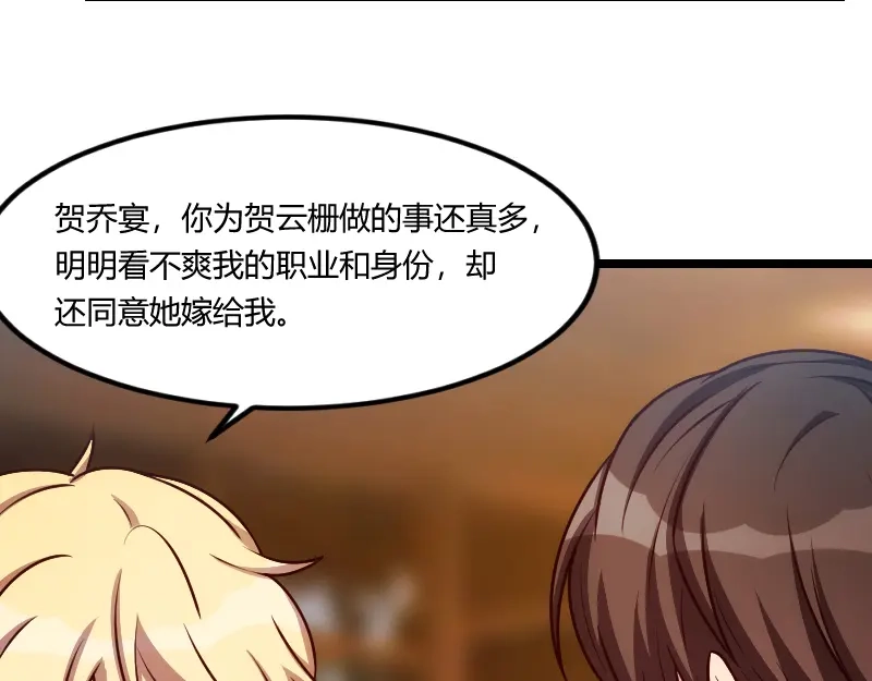 《贺少的闪婚暖妻》第151话 你在威胁我 第34页
