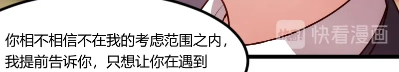《贺少的闪婚暖妻》第151话 你在威胁我 第31页