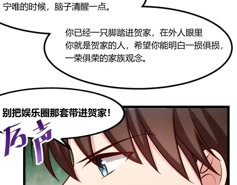 《贺少的闪婚暖妻》第151话 你在威胁我 第32页