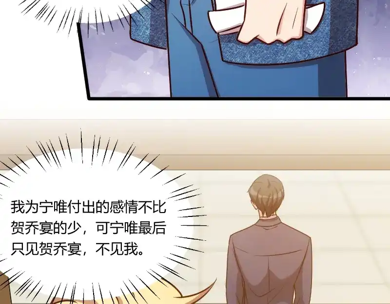 《贺少的闪婚暖妻》第151话 你在威胁我 第48页