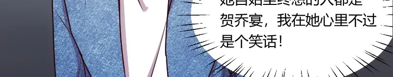 《贺少的闪婚暖妻》第151话 你在威胁我 第55页