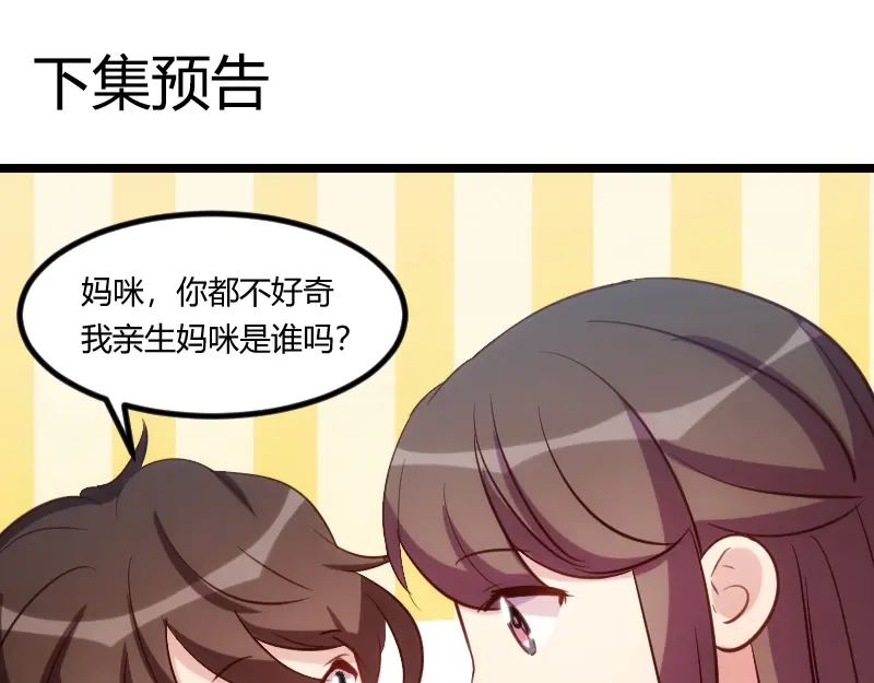 《贺少的闪婚暖妻》第151话 你在威胁我 第68页