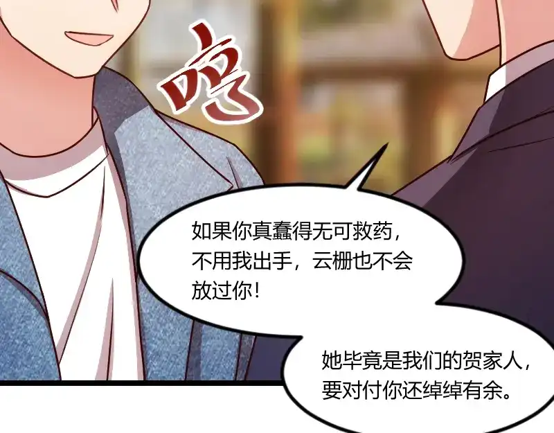 《贺少的闪婚暖妻》第151话 你在威胁我 第36页