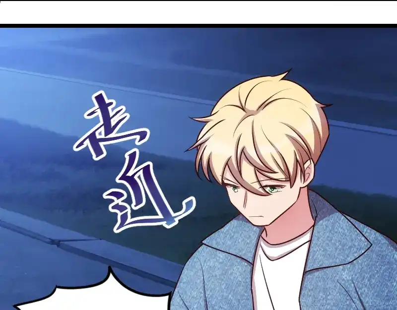 《贺少的闪婚暖妻》第152话 你要干什么？ 第51页
