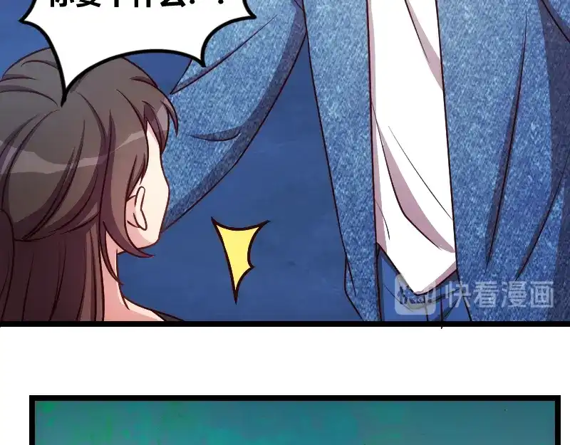 《贺少的闪婚暖妻》第152话 你要干什么？ 第53页