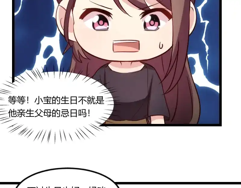 《贺少的闪婚暖妻》第152话 你要干什么？ 第21页