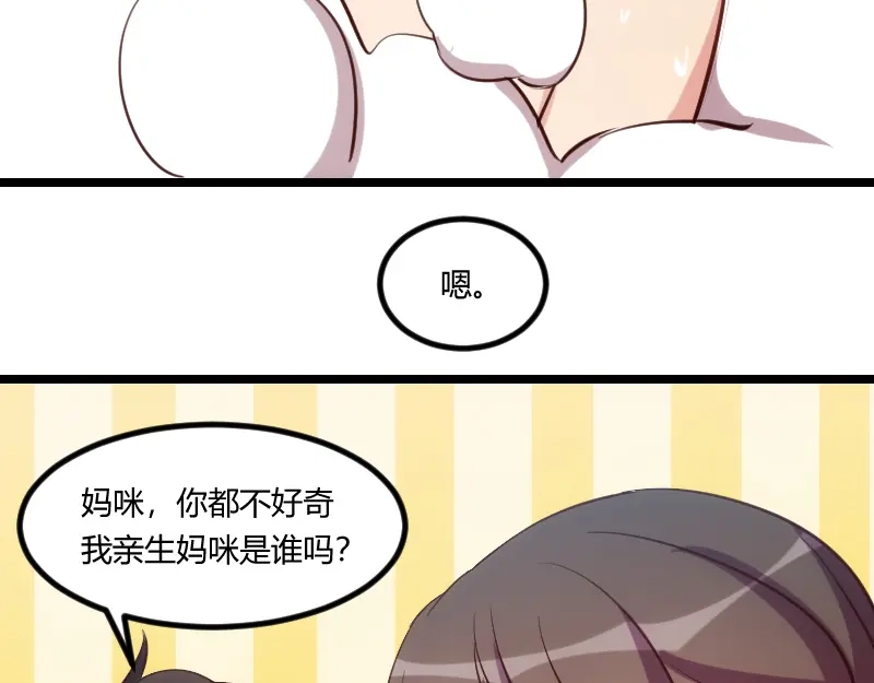 《贺少的闪婚暖妻》第152话 你要干什么？ 第25页