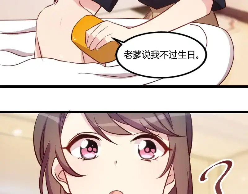 《贺少的闪婚暖妻》第152话 你要干什么？ 第17页