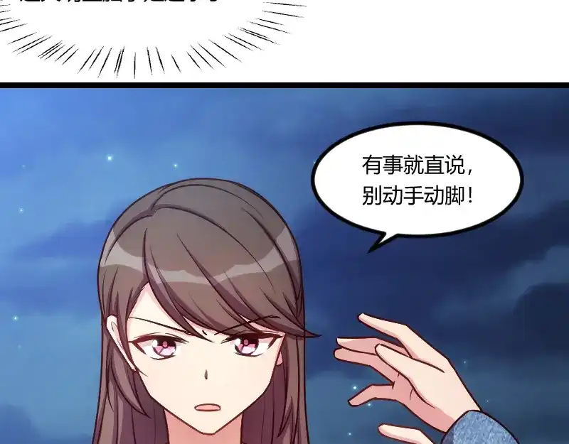 《贺少的闪婚暖妻》第152话 你要干什么？ 第65页