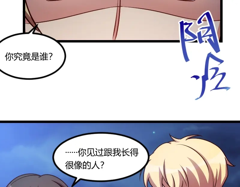 《贺少的闪婚暖妻》第152话 你要干什么？ 第47页