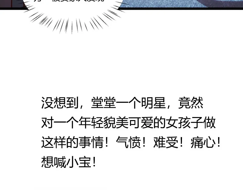 《贺少的闪婚暖妻》第152话 你要干什么？ 第79页