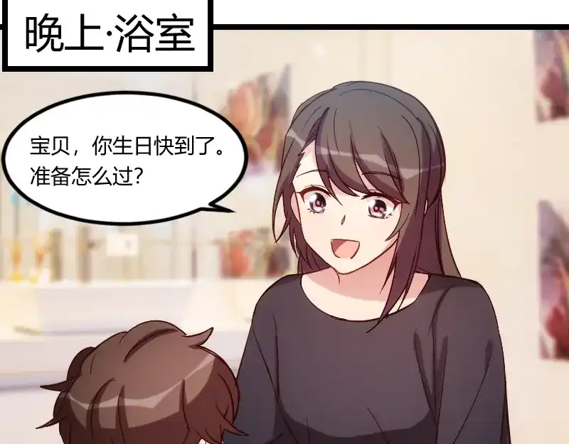 《贺少的闪婚暖妻》第152话 你要干什么？ 第15页