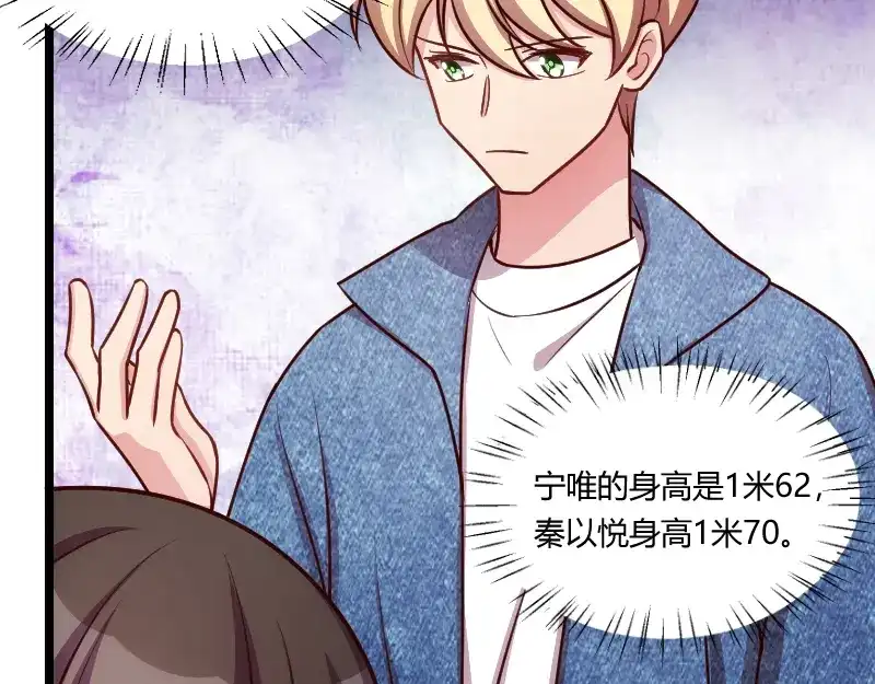 《贺少的闪婚暖妻》第152话 你要干什么？ 第69页