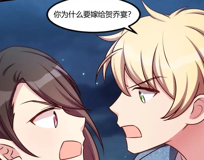 《贺少的闪婚暖妻》第153话 你为什么嫁给他！ 第21页