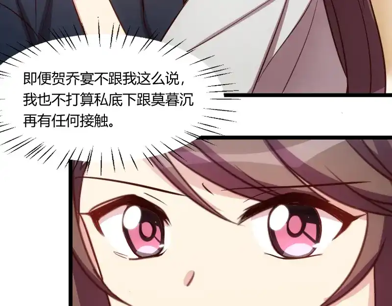 《贺少的闪婚暖妻》第154话 被贺总发现啦 第37页