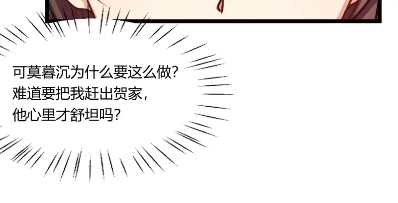 《贺少的闪婚暖妻》第154话 被贺总发现啦 第12页
