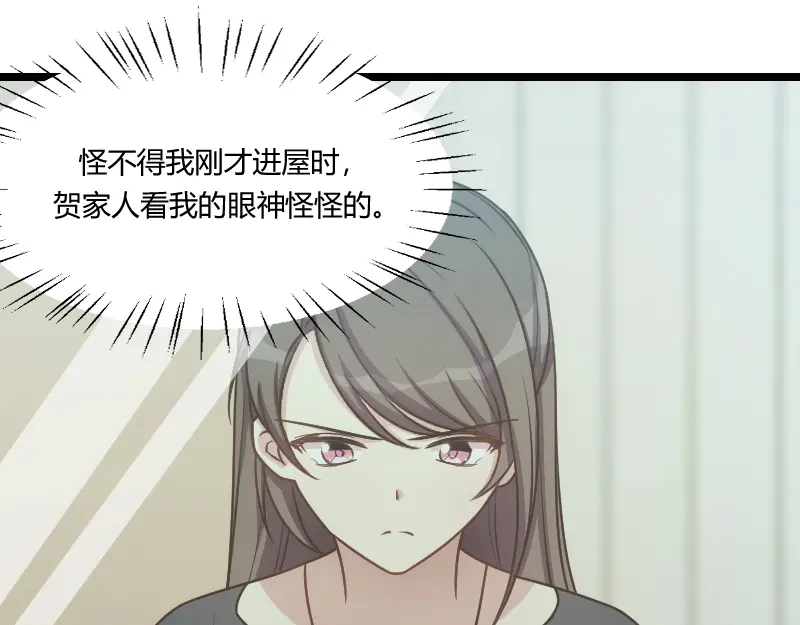 《贺少的闪婚暖妻》第154话 被贺总发现啦 第10页
